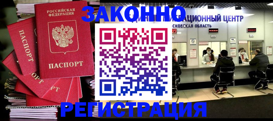 прописка паспорт в Новомосковске