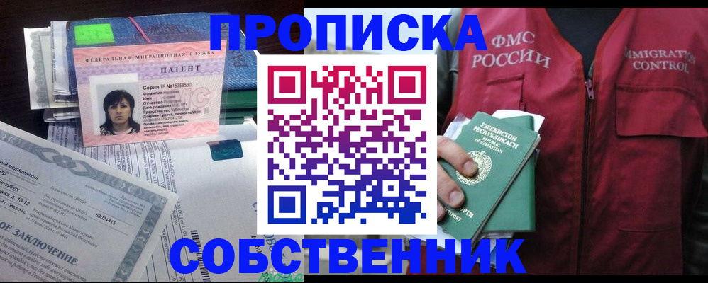 прописка 2025 в Новомосковске