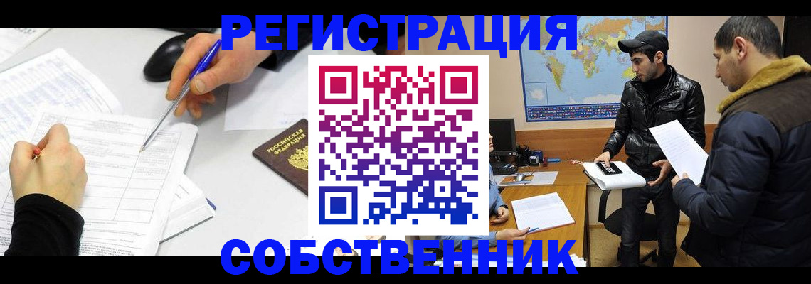 временная регистрация для всех в Новомосковске