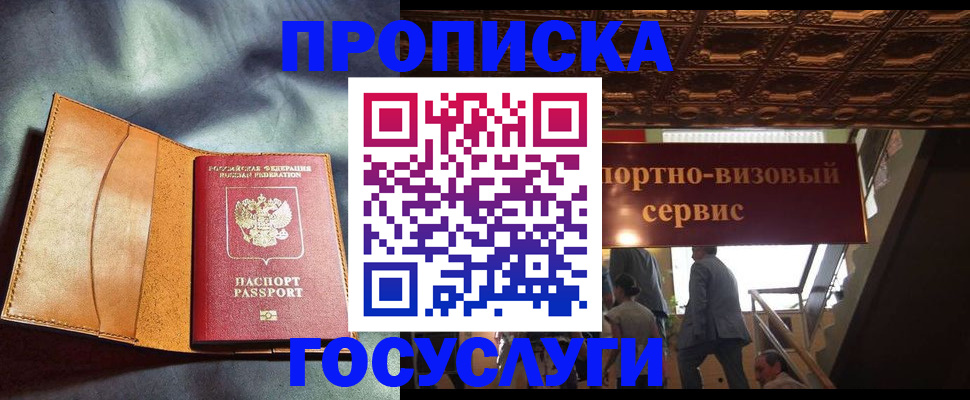 прописка гарантия в Новомосковске