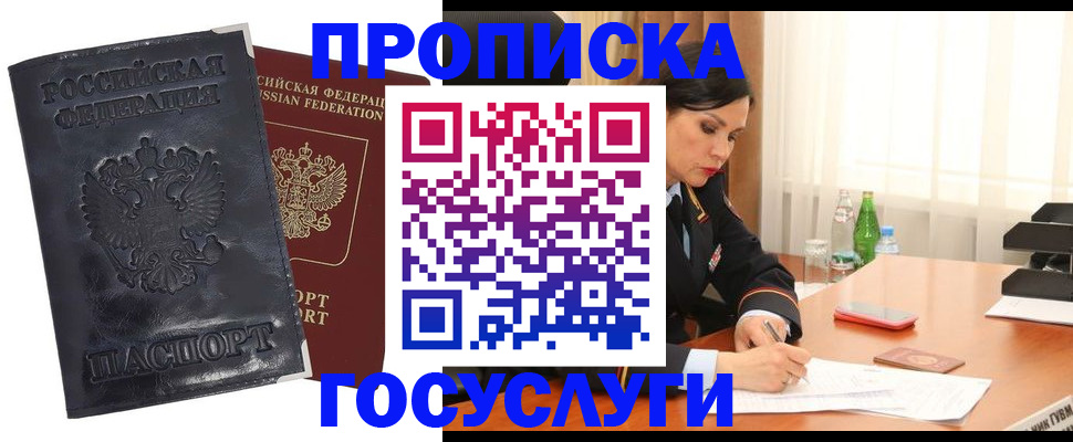 прописка для военкомата в Новомосковске