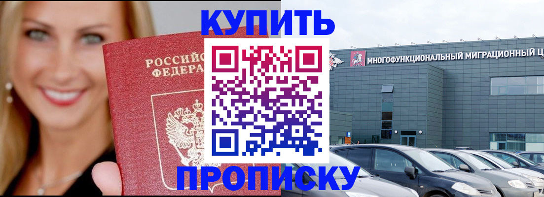 прописка поиск в Новомосковске